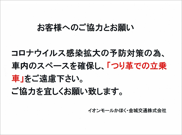 コロナ対策の施行